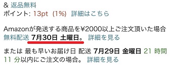 商品の詳細ページに記載されている