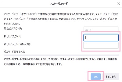 「新しいパスワード」と「新しいパスワード（再入力）」欄を入力して「OK」をクリック