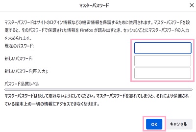 「マスターパスワード」ウィンドウ