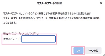 「現在のパスワード」欄に使用中のパスワードを入力して「OK」をクリック