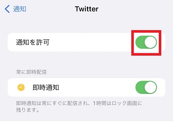 『通知を許可』をオフ