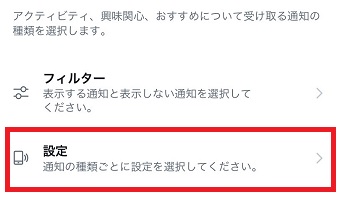 『設定』をタップ