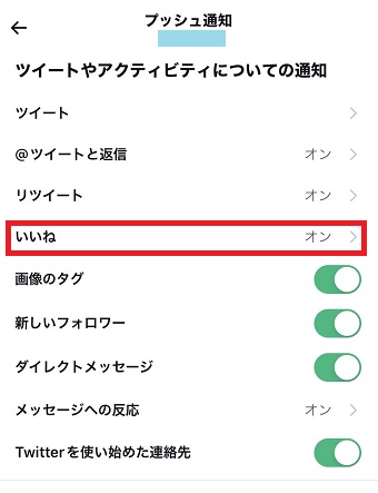 プッシュ通知設定画面