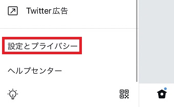 『設定とプライバシー』をタップ