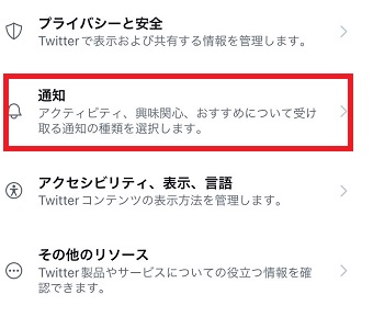 『通知』をタップ