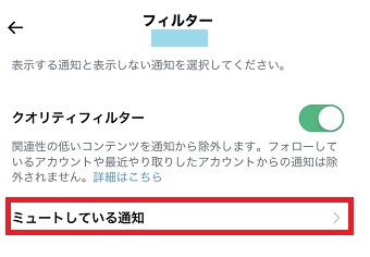 『ミュートしている通知』をタップ