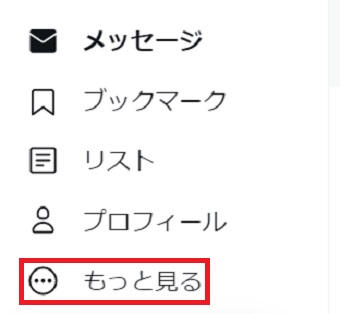 『もっと見る』をクリック