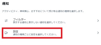 『設定』をクリック