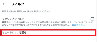 『ミュートしている通知』をクリック