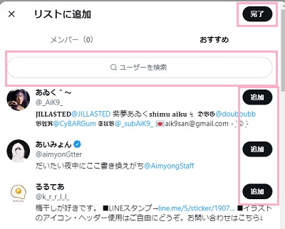 ユーザーの右側にある「追加」ボタンをクリック