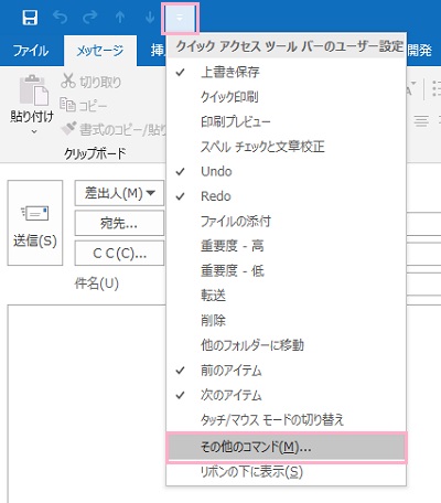 下矢印のボタン→「その他のコマンド」をクリック