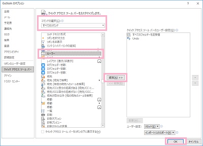 「すべてのコマンド」→「ルーラー」→「追加」→「OK」をクリック