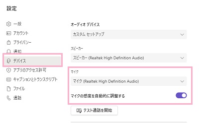 「デバイス」→「マイク」プルダウンメニューをクリック