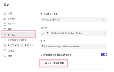 「テスト通話を開始」をクリック