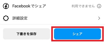 『シェア』をタップ