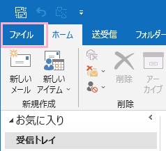 「ファイル」タブをクリック