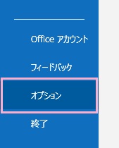 「オプション」をクリック