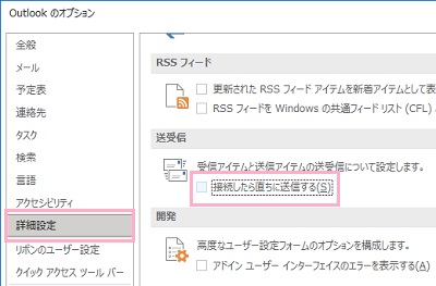 「詳細設定」→「接続したら直ちに送信する」のチェックボックスを無効化
