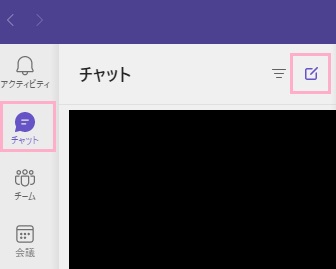 「チャット」をクリック