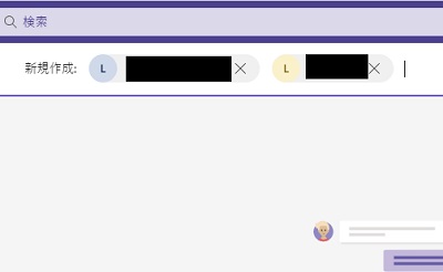 「新規作成」にグループチャットに招待したいユーザーを入力して追加する
