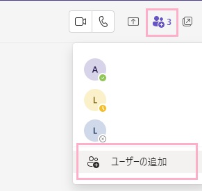 「ユーザーの追加」をクリック