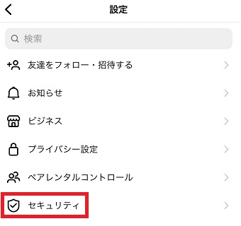 『セキュリティ』をタップ