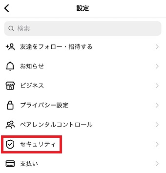 『セキュリティ』をタップ