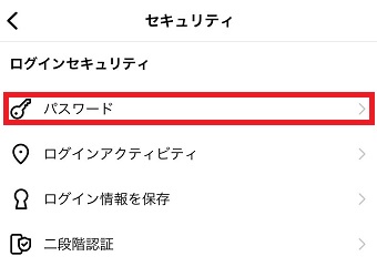 『パスワード』をタップ