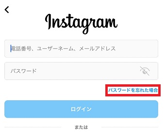 『パスワードを忘れた場合』をタップ