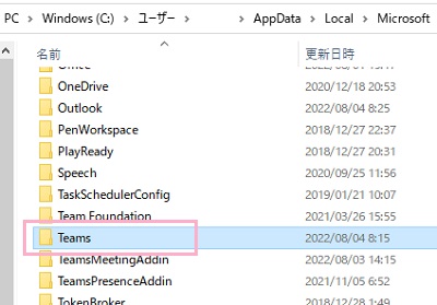 「Teams」フォルダを削除