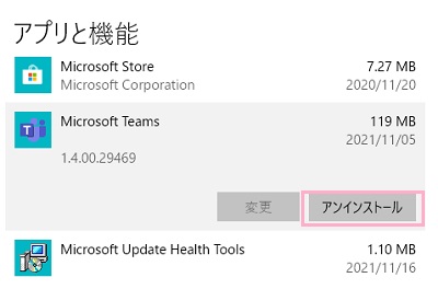 「アンインストール」をクリック
