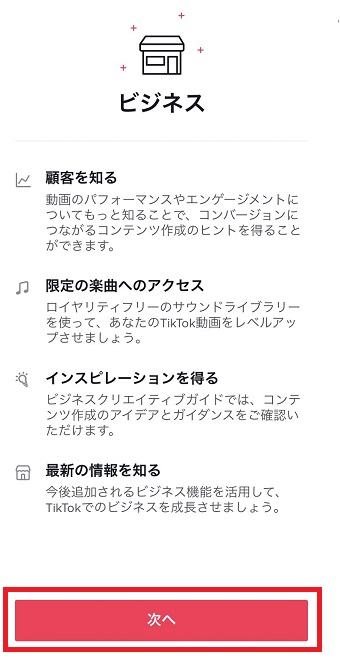 『次へ』をクリック