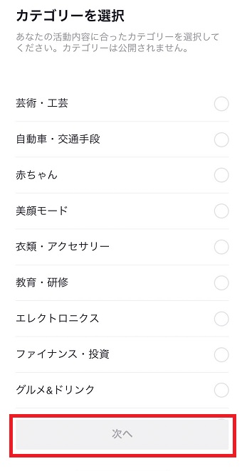 カテゴリーを選択し『次へ』をクリック