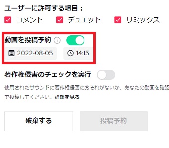 日時を設定し「投稿予約」ボタンをクリック