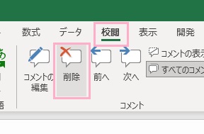 「校閲」→「削除」をクリック