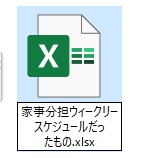 Excelファイルアイコン