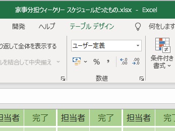 タイトルバーにてファイル名が変更されているか確認　