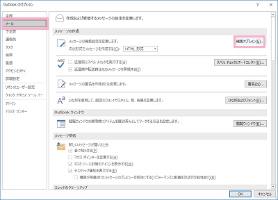 「メール」→「編集オプション」をクリック