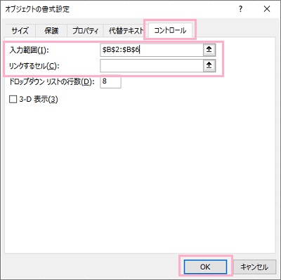 「コントロール」タブ→「入力範囲」・「リンクするセル」を設定し「OK」をクリック