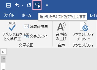 「選択したテキストを読み上げます」項目が追加された