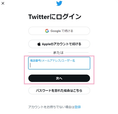 電話番号かメールアドレスを入力し、パスワードを入力