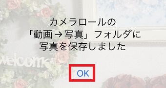 『OK』をタップ
