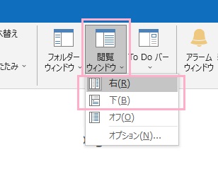 「閲覧ウィンドウ」をクリックしメニューから「右」もしくは「下」をクリック