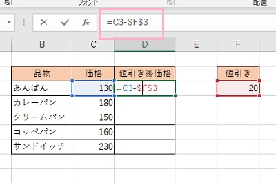D3セルに「=C3-$F$3」と入力
