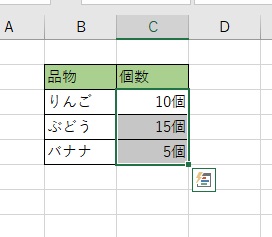 自動的に数字の後ろに単位が挿入された