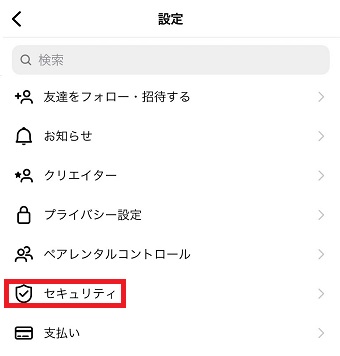 『セキュリティ』をタップ