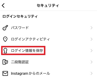 『ログイン情報を保存』をタップ