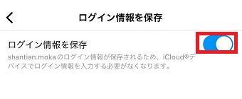 『ログイン情報を保存』をオフ