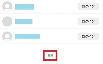 『編集』をタップ
