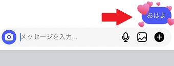 メッセージがデコレーションされた状態で表示された